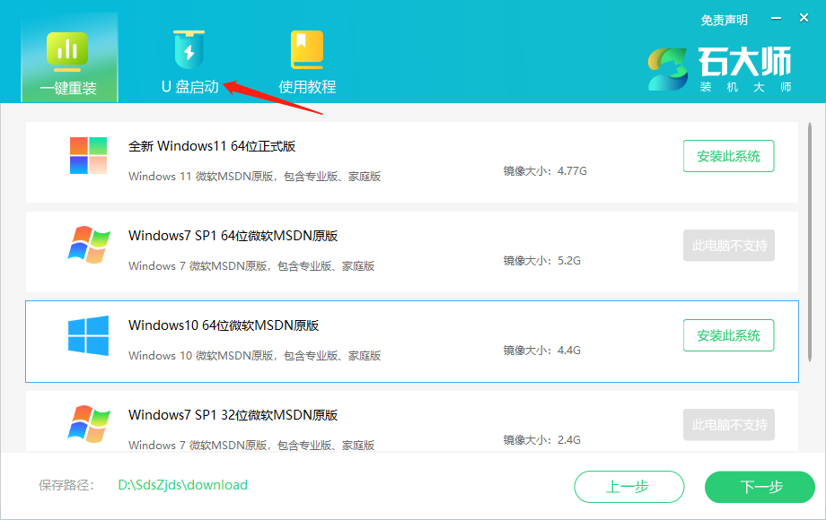 怎样使用U盘重装win10系统