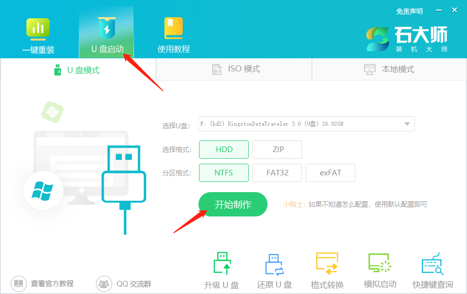 怎样使用U盘重装win10系统