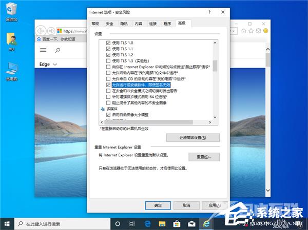 Win10无法验证发布者