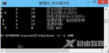 Win10定时关机三种设置方法