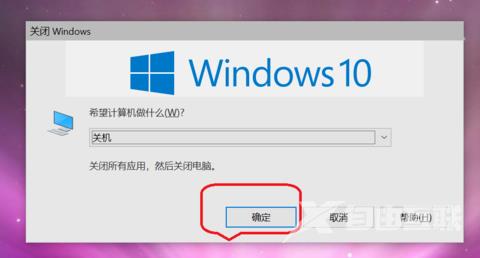 Win10键盘快捷键关机方法