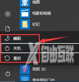 Win10键盘快捷键关机方法