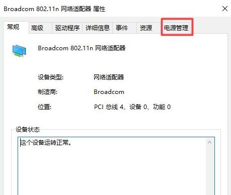 Win10系统进游戏会断网