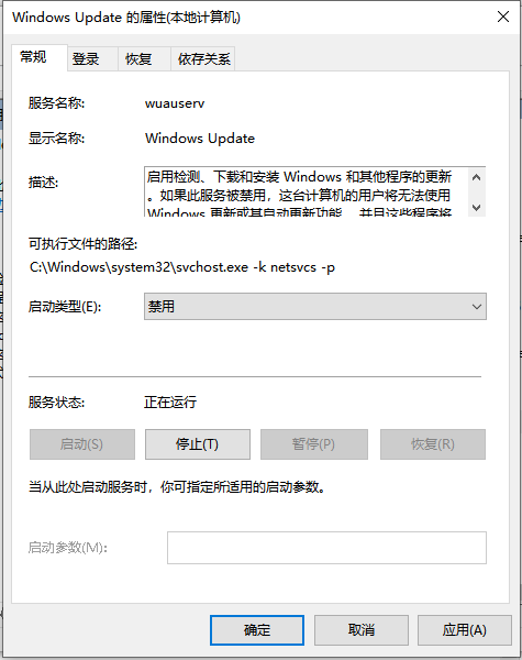 禁用Win10更新服务方法