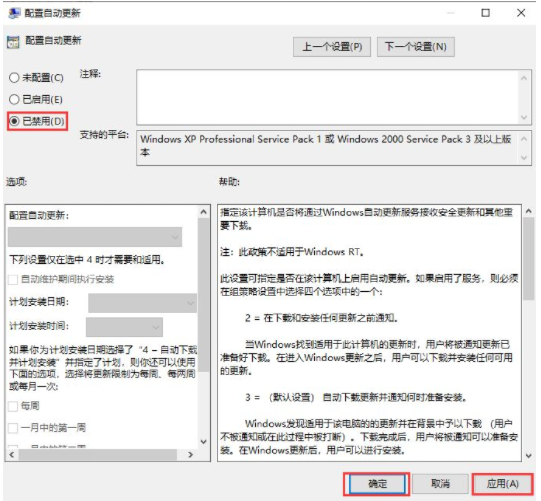 禁用Win10更新服务方法