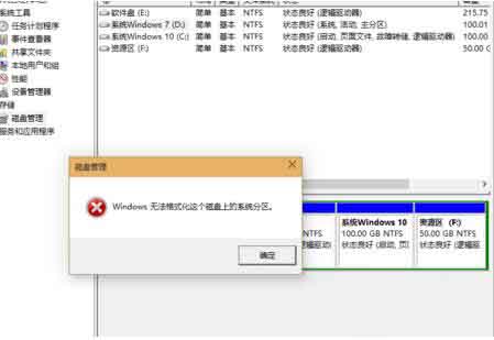 Win10电脑无法格式化D盘解决方法