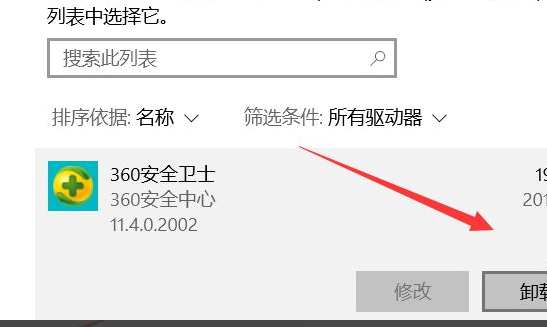 Win10彻底删除360导航方法