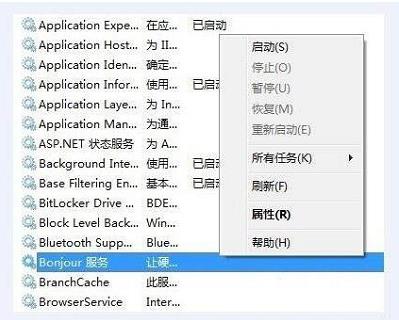 Win10系统Bonjour关闭了