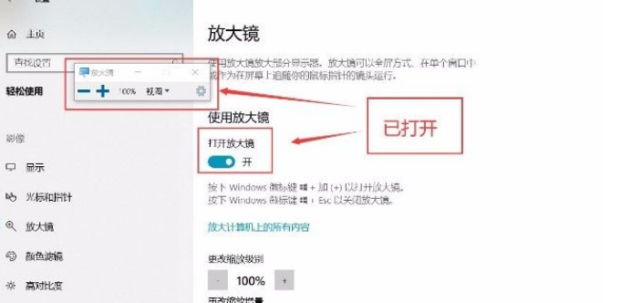 Win10放大镜功能打开方法