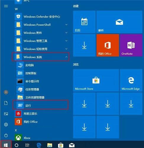 Win10运行怎么打开