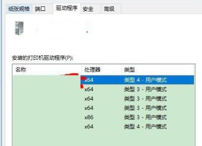 Win10打印机驱动程序无法使用