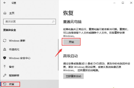 Win10系统自带重装方法