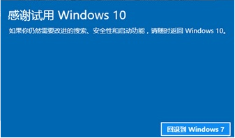 Win10更新如何退回到上一个版本