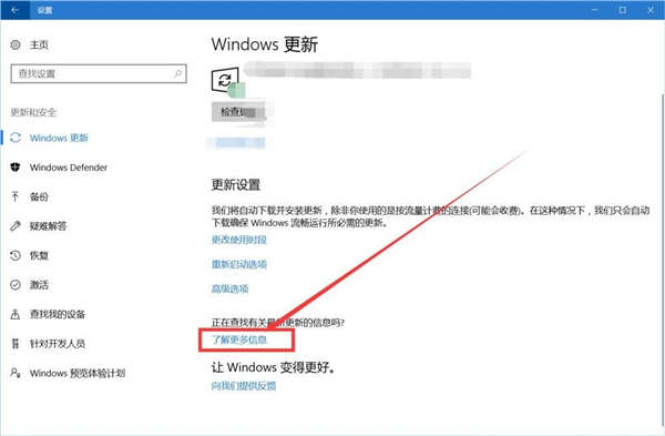 检查Windows更新历史记录