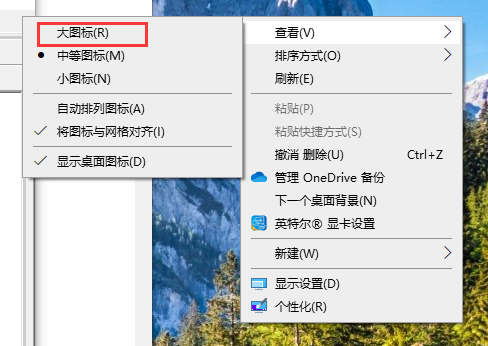 Windows10桌面图标大小的调整方法