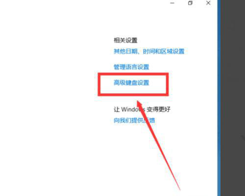 怎么解决键盘shift被锁定Win10