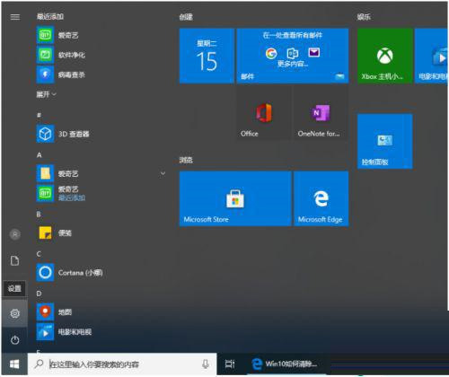 删除Win10系统使用痕迹的方法