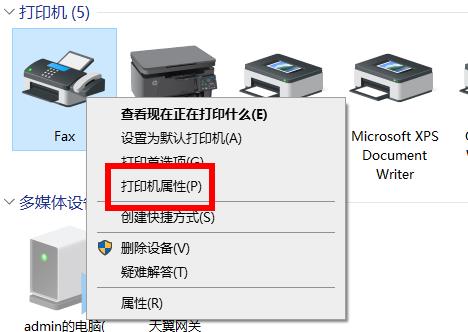 Win10共享打印机没有权限访问