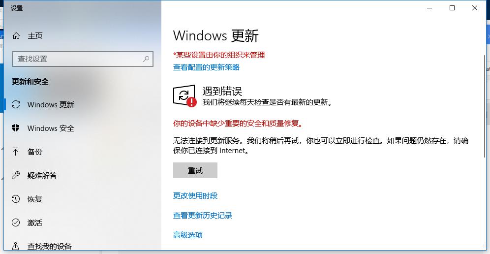 Win10提示你的设备中缺少重要的安全和