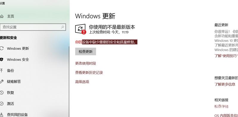 Win10提示你的设备中缺少重要的安全和