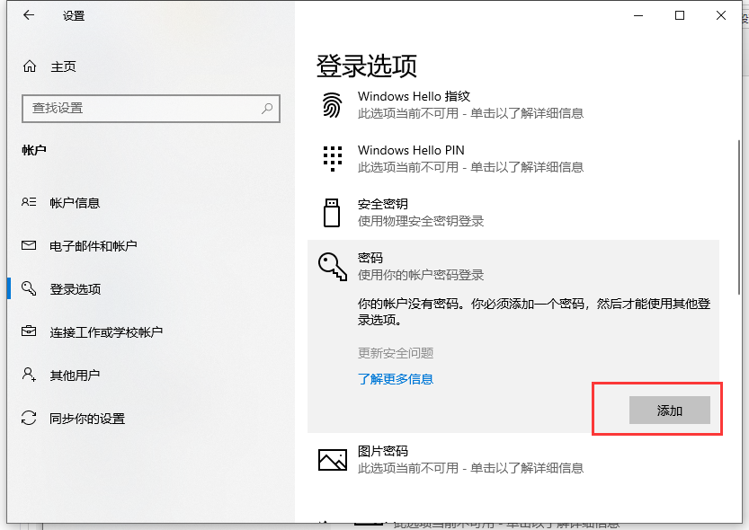 Win10怎么设置电脑密码？