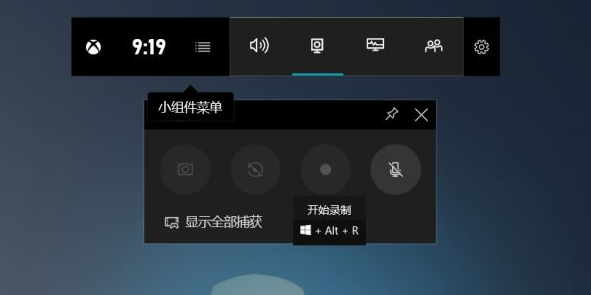 Win10怎么设置录屏快捷键？