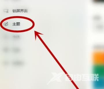 Win10电脑主题怎么自定义？