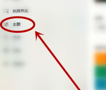 Win10电脑主题怎么自定义？