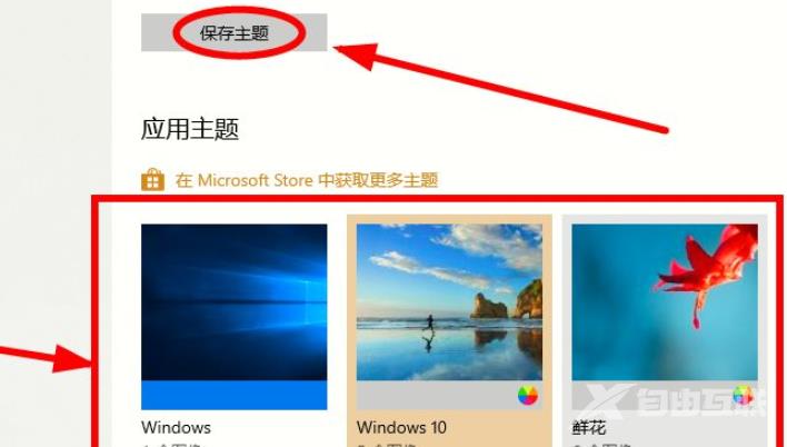 Win10电脑主题怎么自定义？