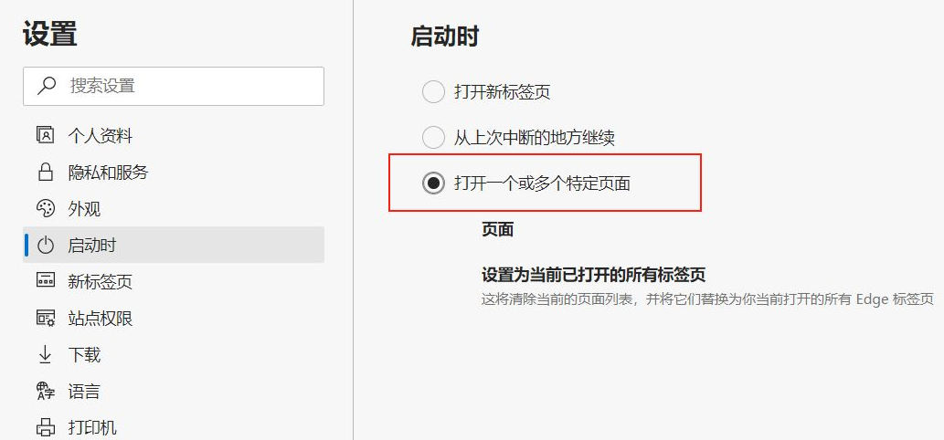 Win10的Edge浏览器怎么设置默认主页？