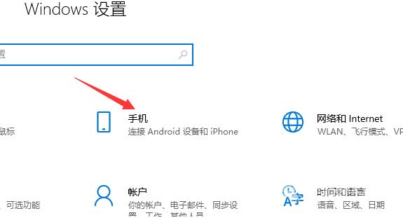 Win10电脑怎么设置连接手机？