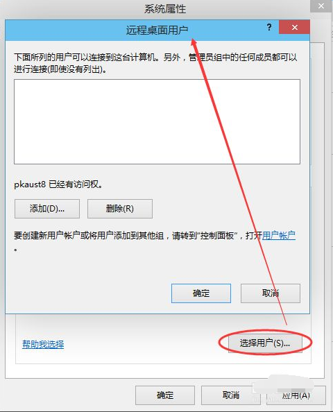 Win10电脑怎么设置远程桌面链接？