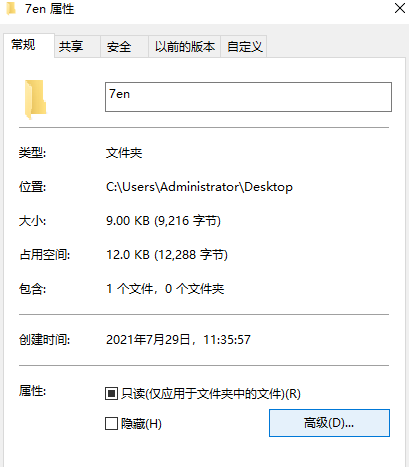 Win10电脑怎么设置文件夹加密？