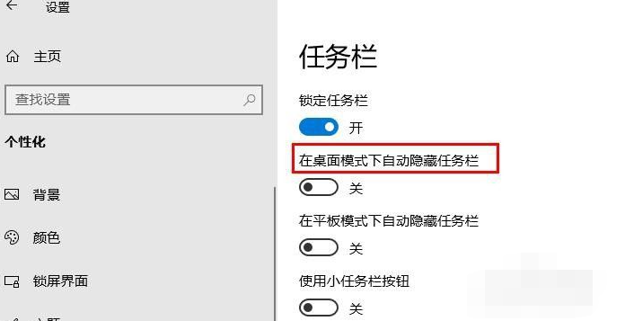 Win10电脑怎么把任务栏隐藏起来？