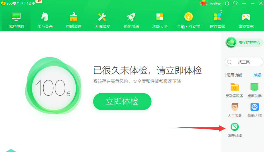 Win10电脑怎么关闭软件的弹窗广告？