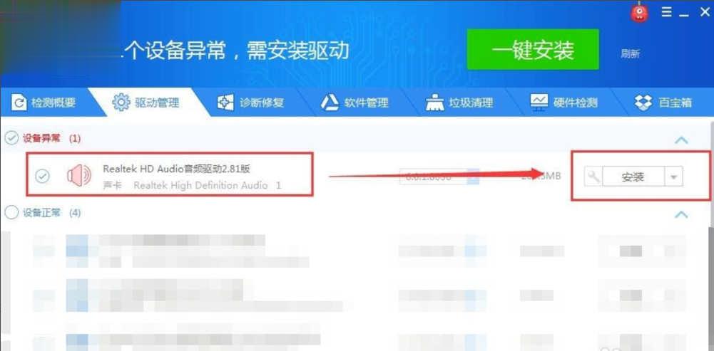 Win10声卡驱动怎么卸载重装？