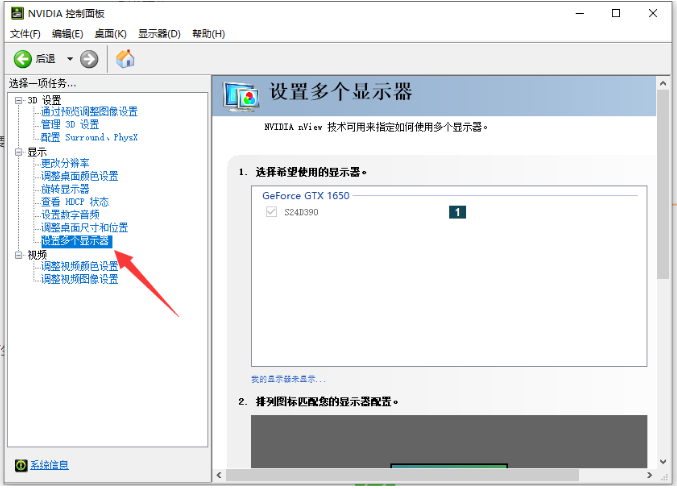 Win10电脑英伟达怎么设置双屏显示器？