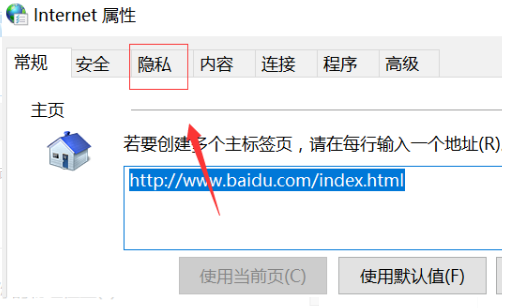 Win10电脑怎么禁止电脑弹窗？