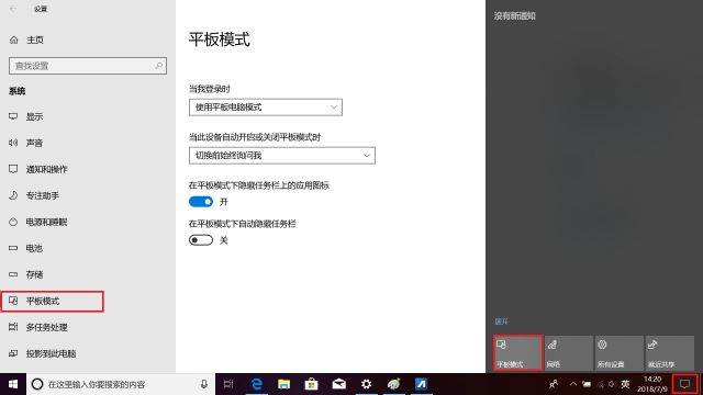 Win10有哪些鲜为人知的神奇模式？