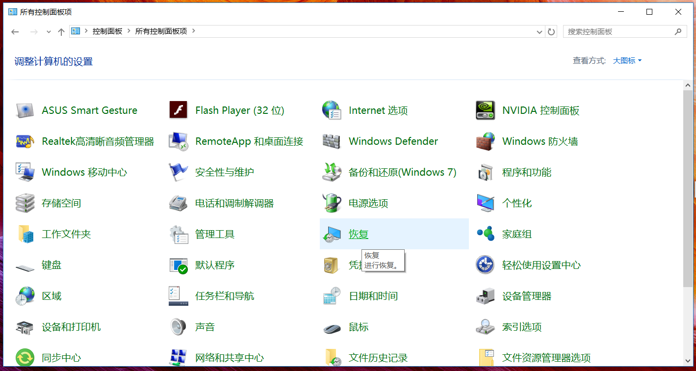 华硕笔记本Win10怎么创建恢复介质？