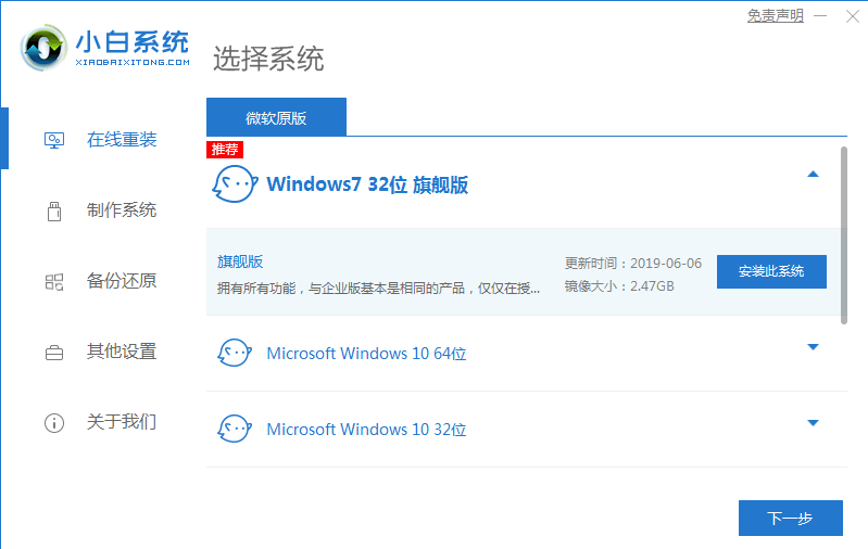 Win10系统怎么改装Win7系统？