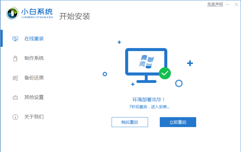 Win10系统怎么改装Win7系统？