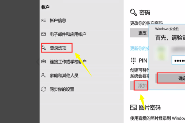 Win10怎么取消pin密码登录？