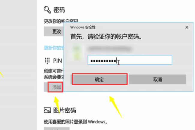 Win10怎么取消pin密码登录？