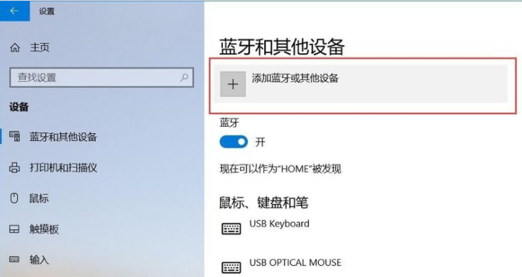 Win10怎么连接蓝牙耳机？