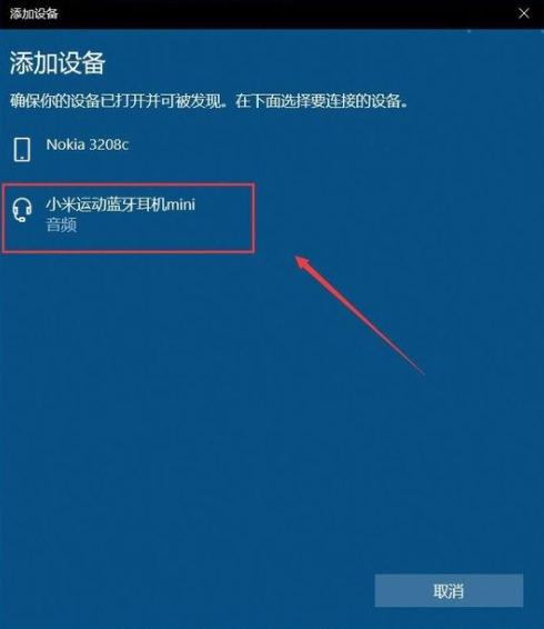 Win10怎么连接蓝牙耳机？