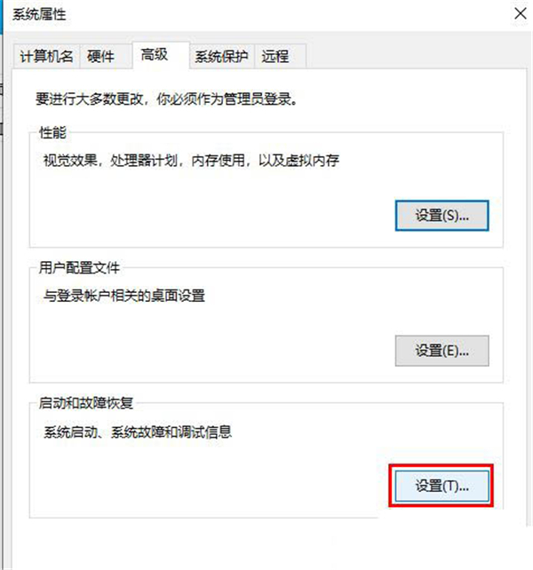 Win10系统怎么生成dump蓝屏文件？