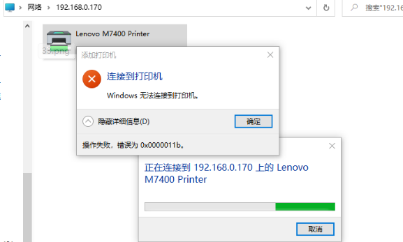 Win10系统0x0000011b共享打印机无法连