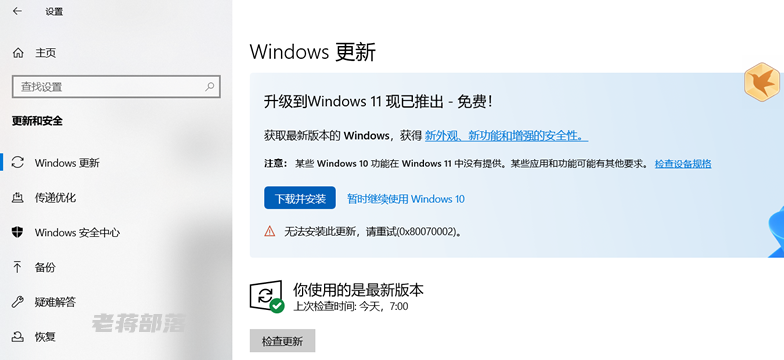 更新Win11失败错误代码0x80070002怎么