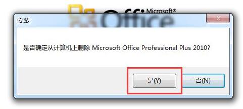 Win10电脑怎么完全卸载office软件？